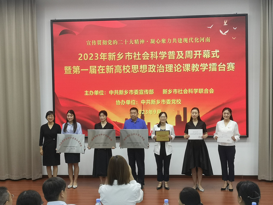 科學普及“心”知識 專業護航“新”少年 ——“新老師”志愿服務隊榮獲河南省優秀社科普及志愿服務隊